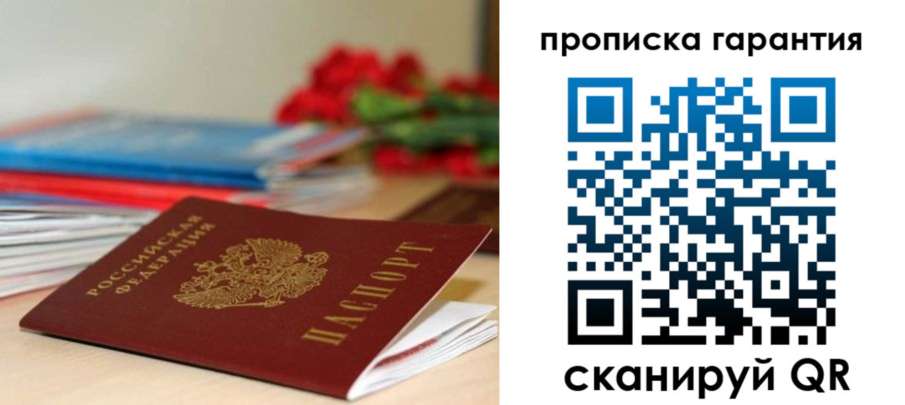 купить прописку в Коми