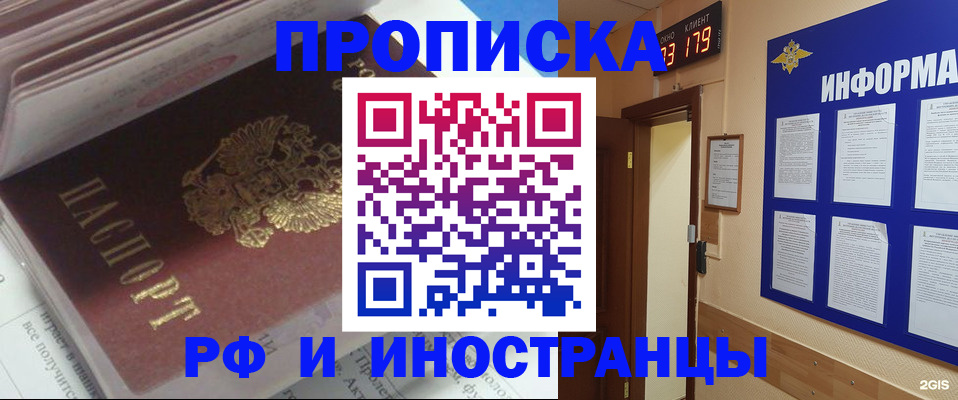 временная регистрация надежно в Коми